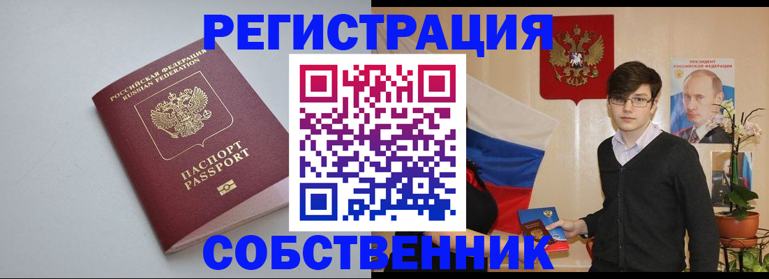 временная регистрация законно в Брянске