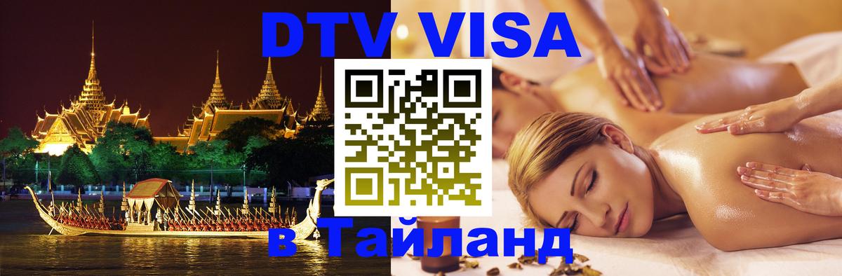 Сколько стоит DTV виза — актуальные цены, оформление даже без документов - Брянск 